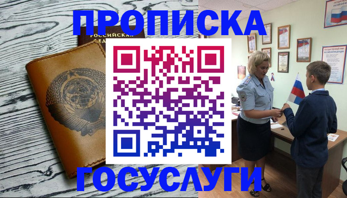 прописка гарантия в Сердобске