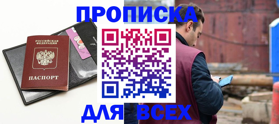 прописка от собственника в Сердобске