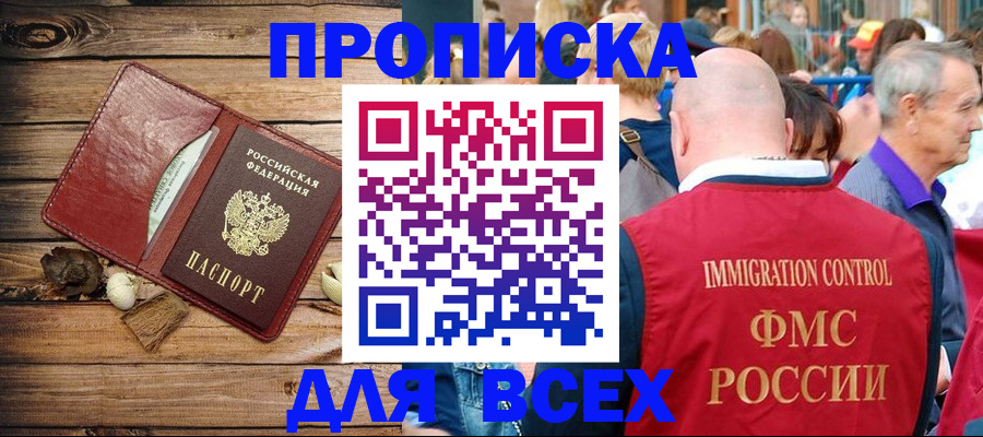 прописка штамп в Сердобске